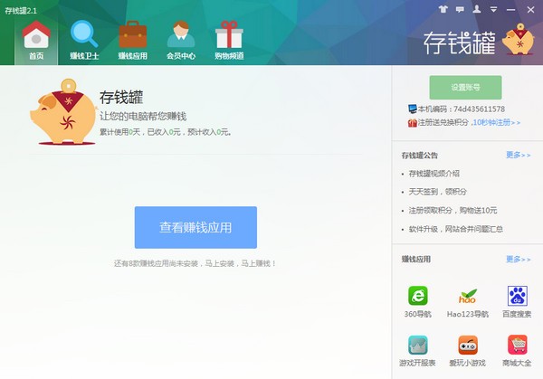 省钱助手-省钱助手下载 v2.3官方版