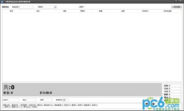 小财迷店铺收银系统