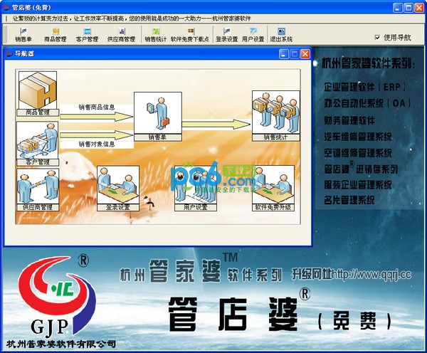 免费进销存软件-管店婆进销存软件下载 V2.0免费版