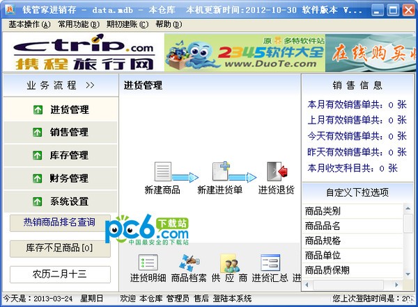 钱管家免费进销存系统