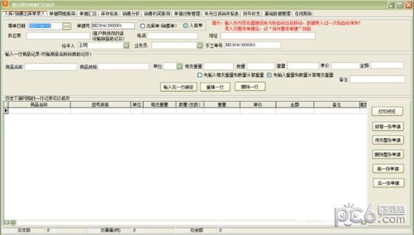 易达钢材销售打印软件-易达钢材销售打印软件下载 v35.2.5官方版