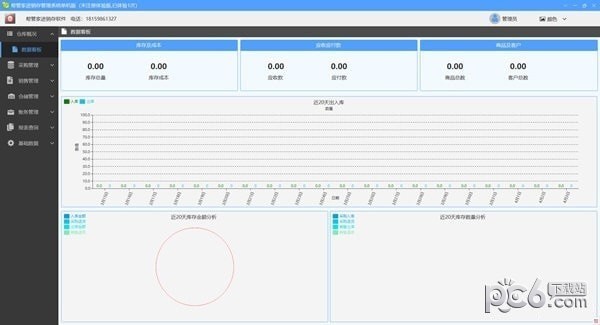 帮管家进销存管理系统-帮管家进销存管理系统下载 v1.1.1.1官方版