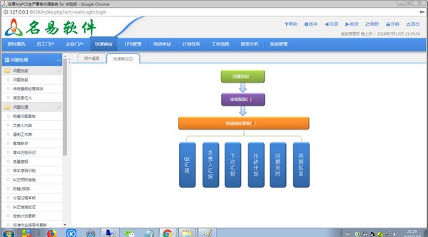 名易MyPCS生产事务协调系统下载 v1.5.2.0官方版