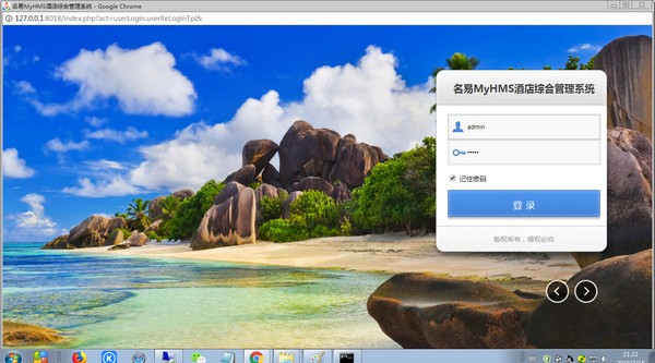 名易MyHMS酒店综合管理系统下载 v1.5.2.0官方版