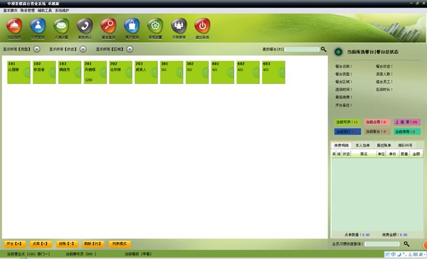 中顶茶楼管理系统卓越版下载 v8.6.2官方版