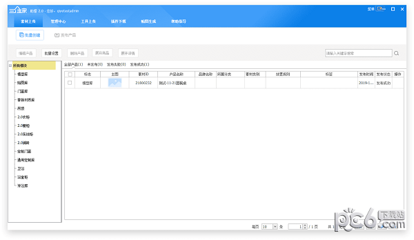 三维家助手-三维家助手下载 v2.0官方版