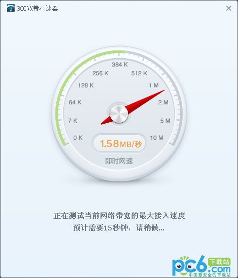 360网络测速器下载