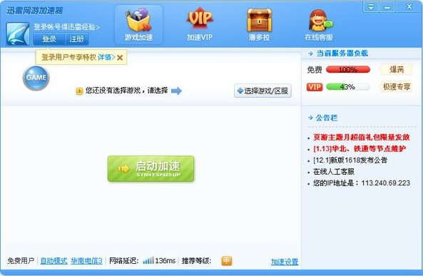 迅雷网游加速器免费版-迅雷网游加速器下载 v3.17.0.9122免费版