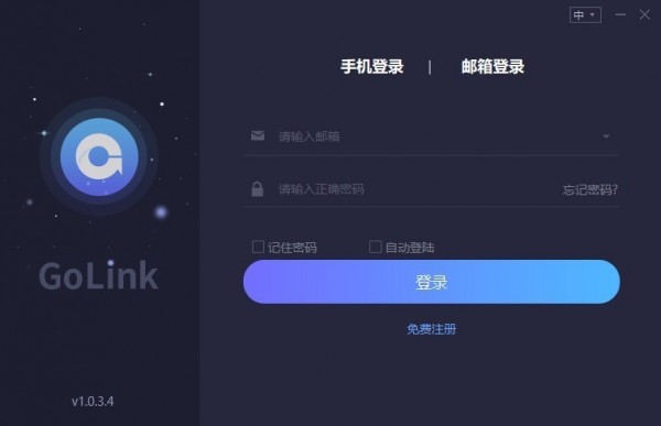 GoLink加速器免费版-GoLink加速器下载 v1.0.8.4官方免费版