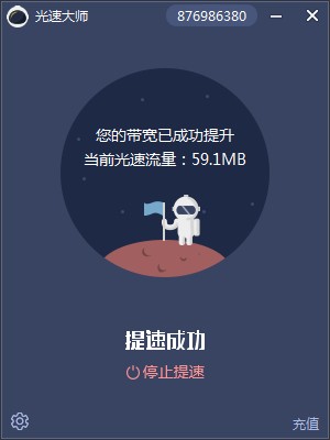 光速大师-光速大师下载 v2.410.1011官方版