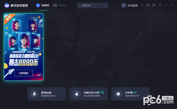 腾讯游戏管家加速器-腾讯游戏管家下载 v5.0.9749.134官方版