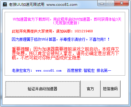 uu加速无限试用-老狼UU加速无限试用下载 v1.0免费版