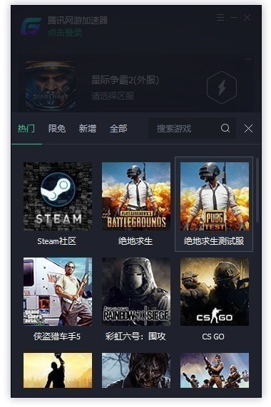 腾讯网游加速器下载正版-腾讯网游加速器下载 v5.0.9749.134免费版