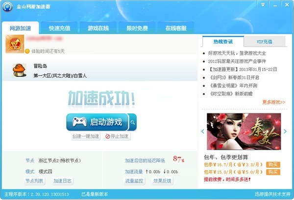 金山网游加速器-金山网游加速器下载 v3.0免费版