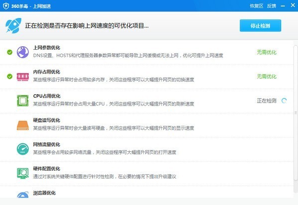 360上网加速器-360上网加速下载 v5.0绿色独立版