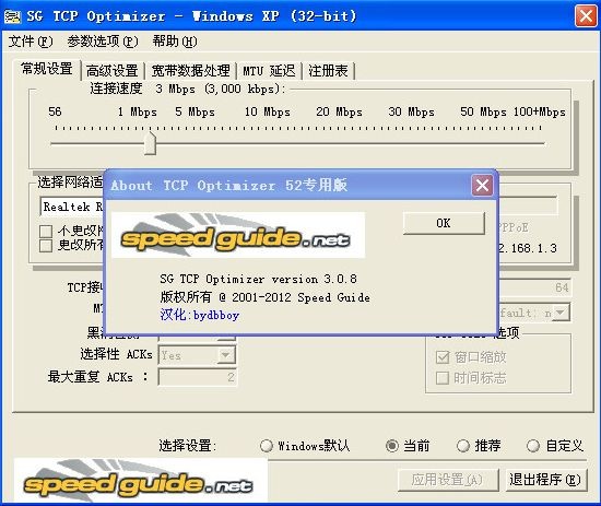 网络加速软件(TCP Optimizer)下载 v3.08绿色版
