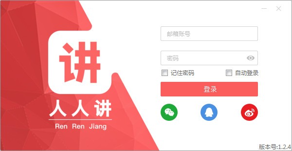 人人讲电脑版-人人讲客户端下载 v1.2.7官方版