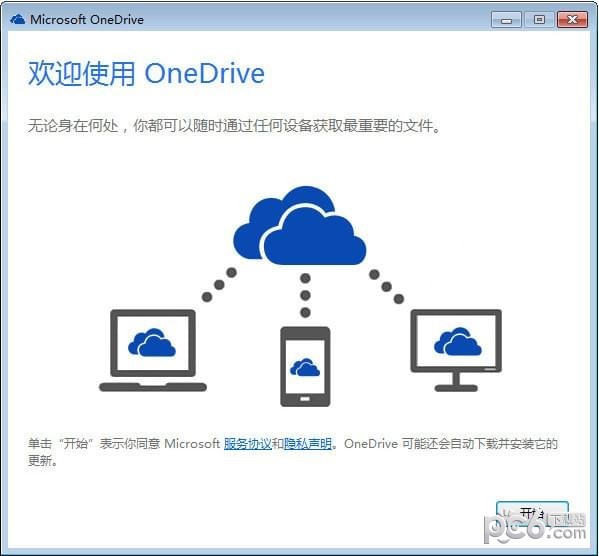 OneDrive客户端-OneDrive下载 v21.220.1024官方版