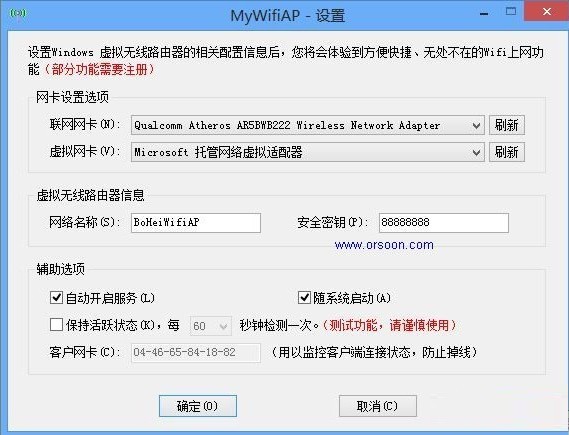 无线虚拟路由器软件(MyWifiAP)下载 v2.4.0.477中文版