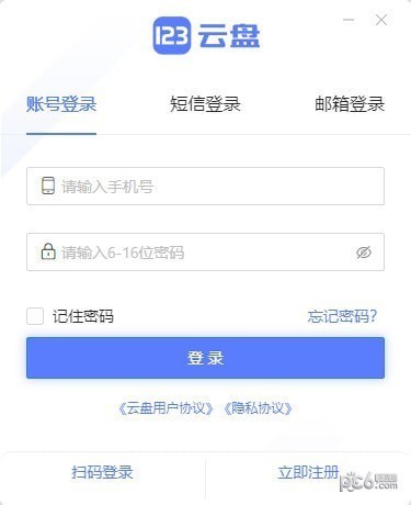 123云盘PC版-123云盘pc客户端下载 v1.0.101官方版