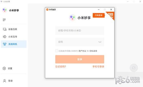 小米妙享-小米妙享下载 v3.0.2.68官方版