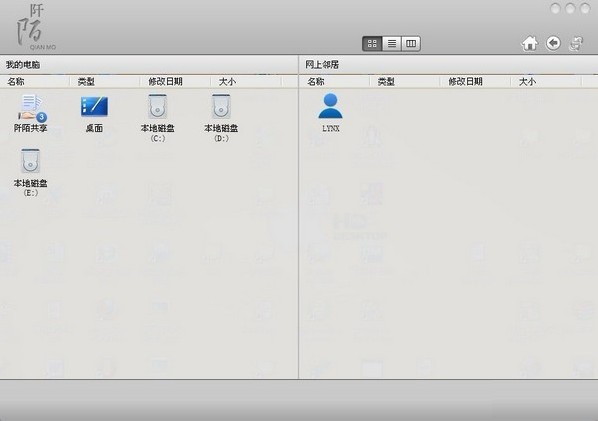 局域网文件共享软件(阡陌)下载 v3.3.8.1