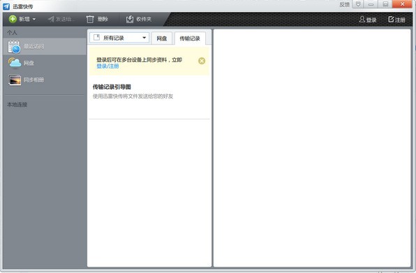 迅雷快传客户端-迅雷快传下载 v2.0.0.87官方版