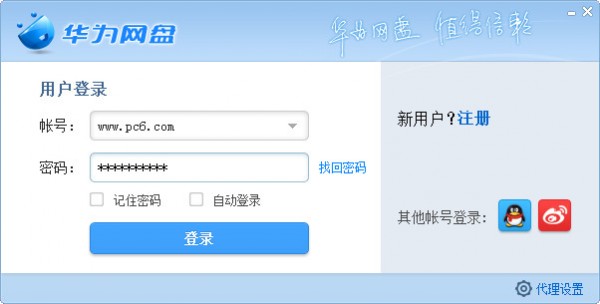 华为网盘下载 v3.2.1.3官方版-华为网盘客户端
