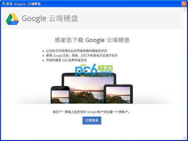 google云端硬盘-谷歌云端硬盘(Google Drive)下载 v1.22.9403.0223官方中文版