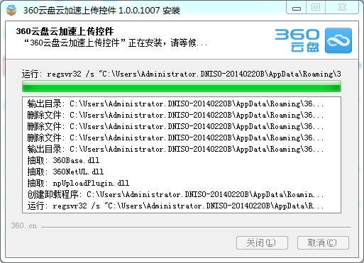 360云盘云加速上传控件下载 v1.0.0.1007官方版