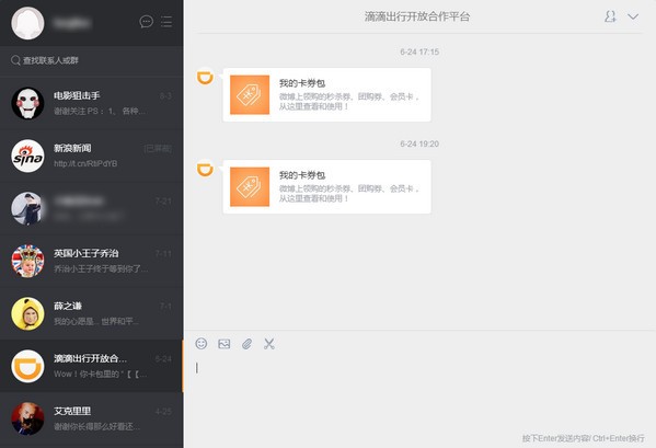 微博聊天网页版下载-新浪微博聊天下载 v6.8.0