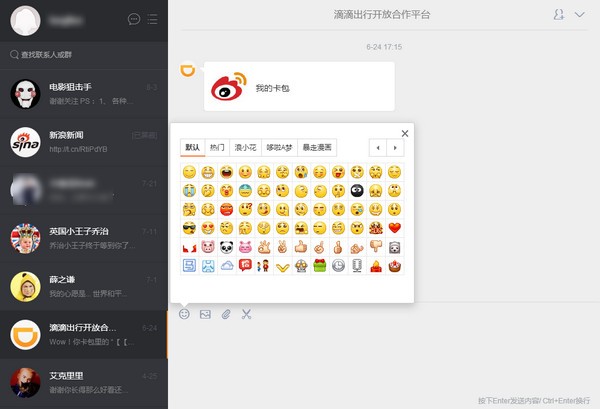 微博聊天网页版下载