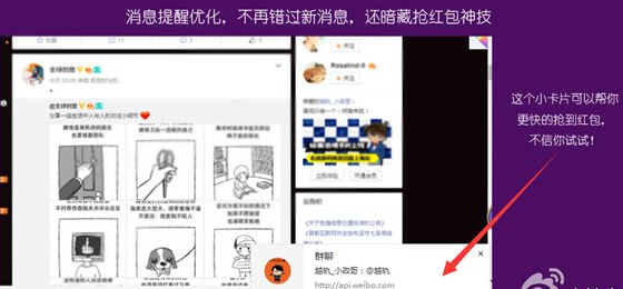 微博聊天网页版下载