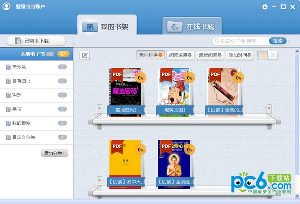 当当读书客户端-当当读书电脑版下载 v1.0.7.225 pc版