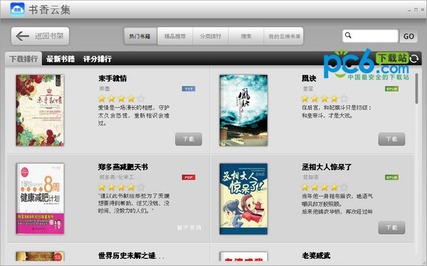 书香云集电脑版-书香云集下载 v1.31 pc版