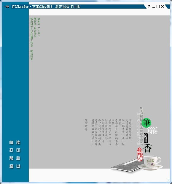 文星电子阅读器下载 V1.5