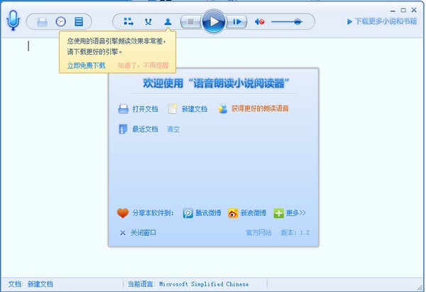 TXT文本有声阅读器下载 V1.2绿色免费版