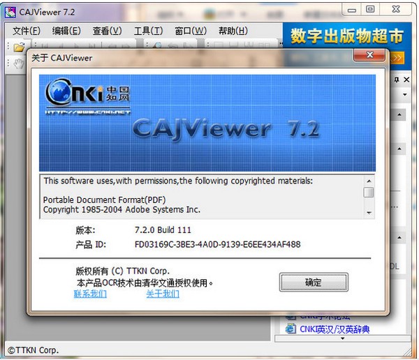 CAJViewer(CAJ阅读器)下载 V7.2免费版-CAJViewer电子阅读器绿色版