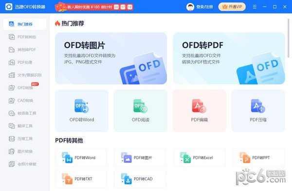 迅捷OFD转换器-迅捷OFD转换器下载 v1.0.0.0官方版