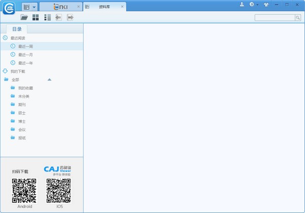 CAJ云阅读-CAJ云阅读电脑版下载 v1.2.1.57官方版