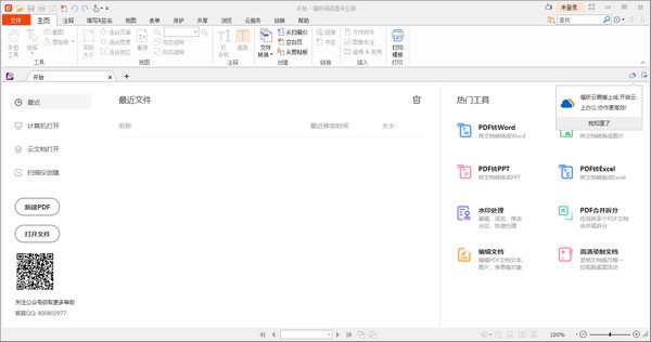 福昕阅读器专业版-福昕阅读器专业版下载 v11.1.326.51345官方版