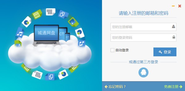 城通网盘客户端-城通网盘客户端下载 官方版