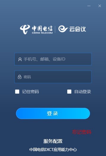 天翼云会议-天翼云会议下载 v1.5.7官方版