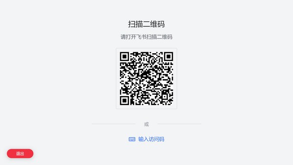 飞书会议室-飞书会议室下载 v5.12.11官方版