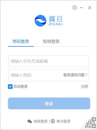 瞩目视频会议软件下载-瞩目视频会议PC端下载 v5.5.112300.0官方版