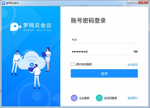 梦网云会议下载 v2.1.9官方版