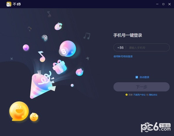 不鸽直播助手-不鸽直播助手下载 v1.6.6官方版