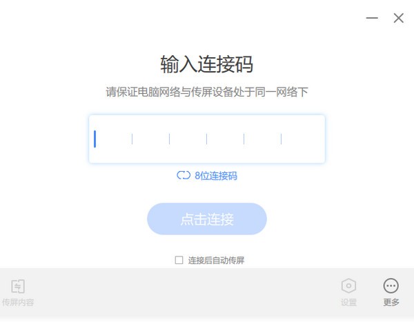 希象传屏电脑端-希象传屏下载 v5.5.70.431官方版