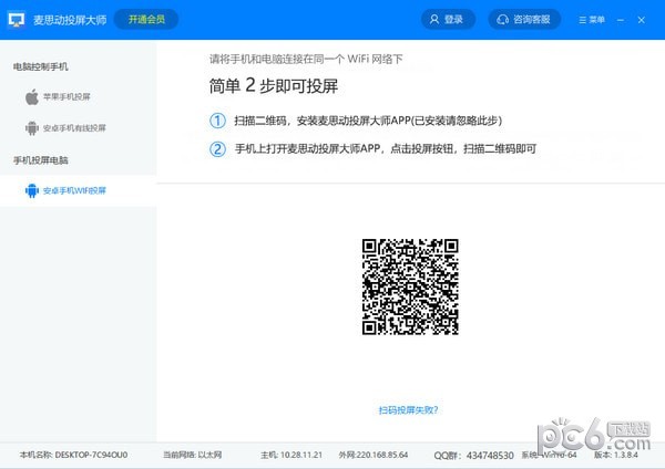 麦思动投屏大师-麦思动投屏大师下载 v1.6.2.2官方版