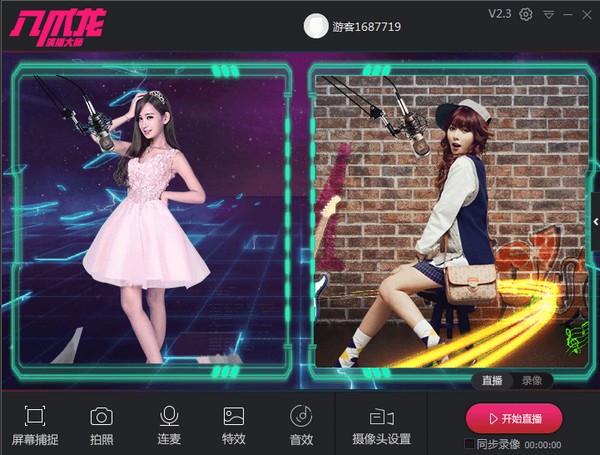 八爪龙演播大师-八爪龙演播大师下载 v2.6.3官方版